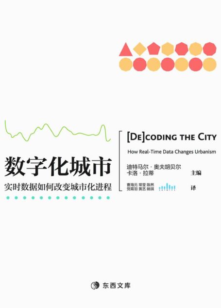 数字化城市——实时数据如何改变城市化进程