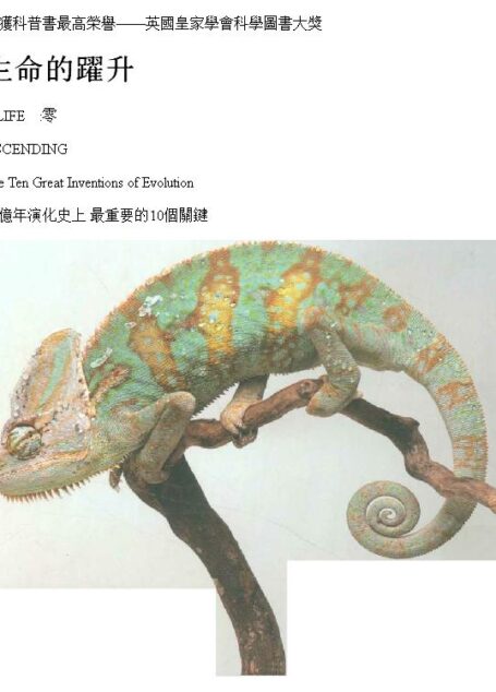 【精排】生命的跃升