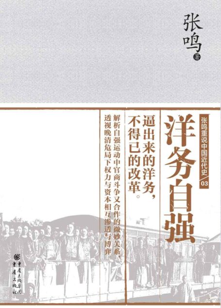 洋务自强