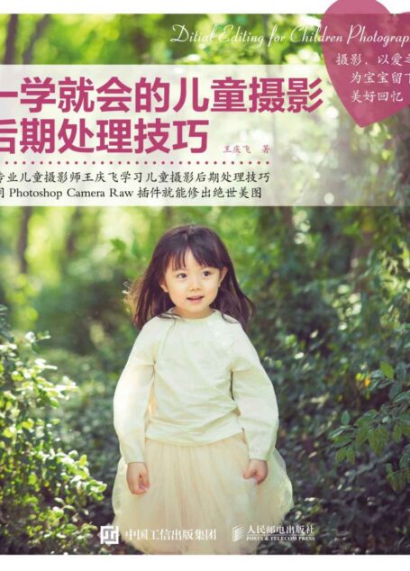 一学就会的儿童摄影后期处理技巧
