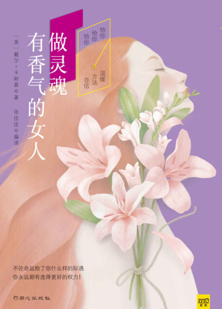 做灵魂有香气的女人