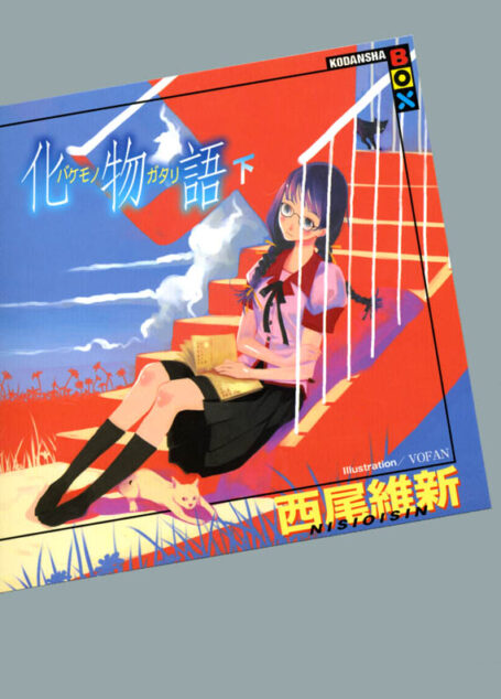 化物语〈下〉