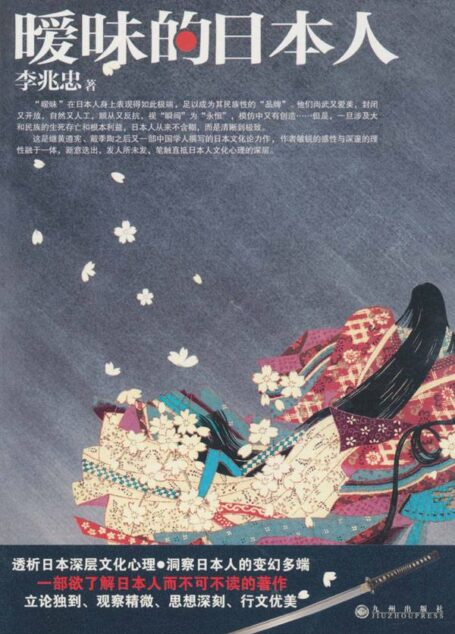 暧昧的日本人
