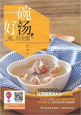 一碗好汤,”煲”养全家