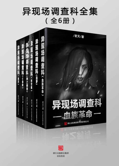 异现场调查科全集(全6册) (罪推理事务所)