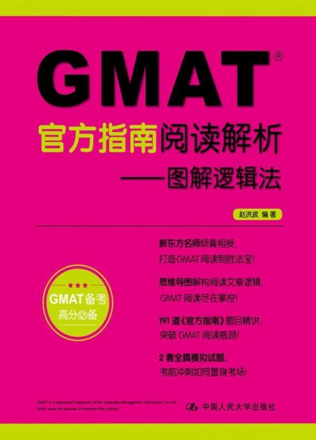 GMAT官方指南阅读解析:图解逻辑法