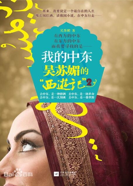 我的中东