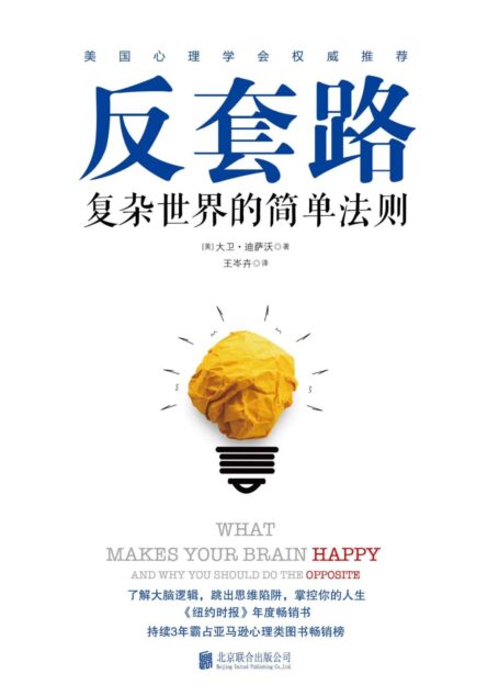 反套路