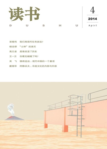 读书 月刊 2014年04期