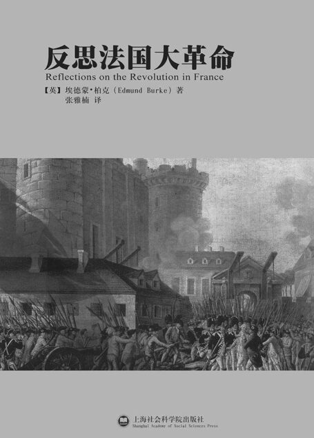 反思法国大革命