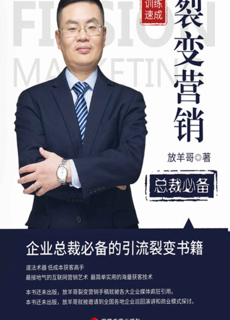 裂变营销