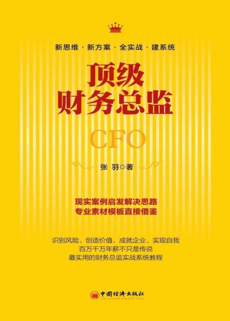 顶级财务总监