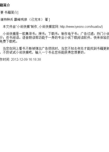 黑道特种兵