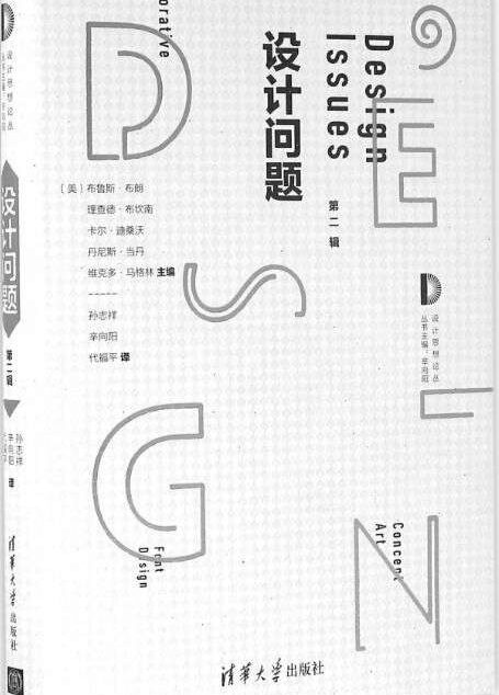 设计问题(第二辑) (设计思想论丛)
