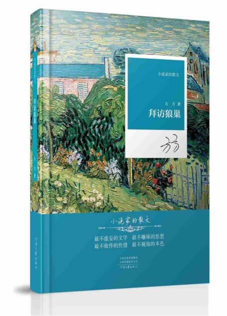 – 拜访狼巢