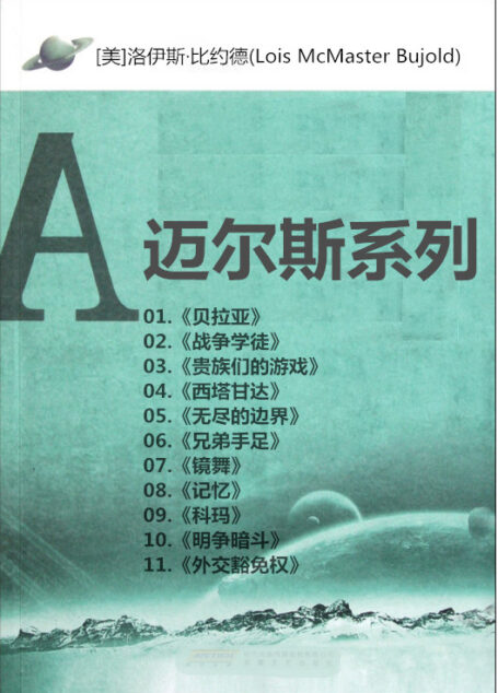 《迈尔斯系列》11册
