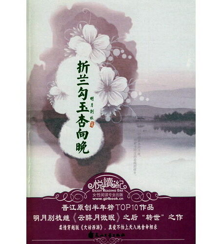 折兰勾玉杏向晚（糯米）