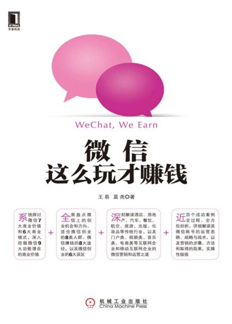 微信,这么玩才赚钱