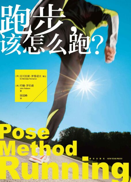 跑步,该怎么跑