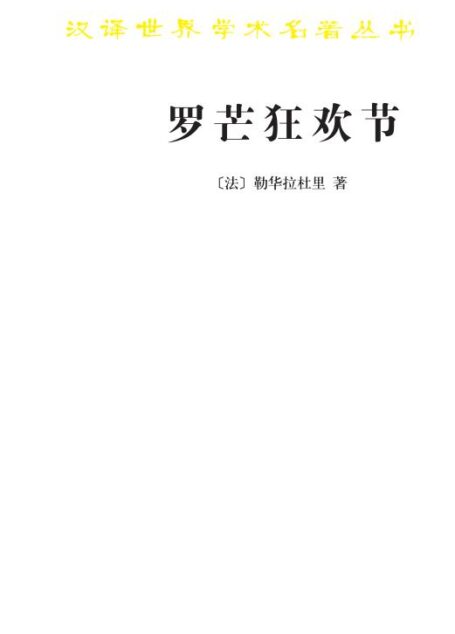 罗芒狂欢节