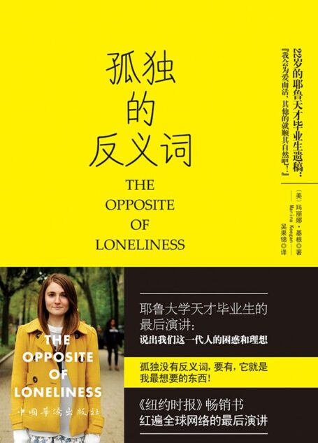 孤独的反义词