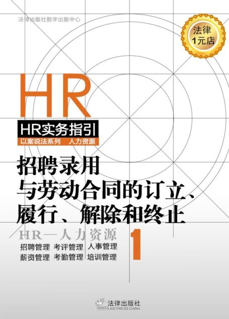 劳动合同的效力问题 (招聘录用与劳动合同的订立、履行、解除和终止)