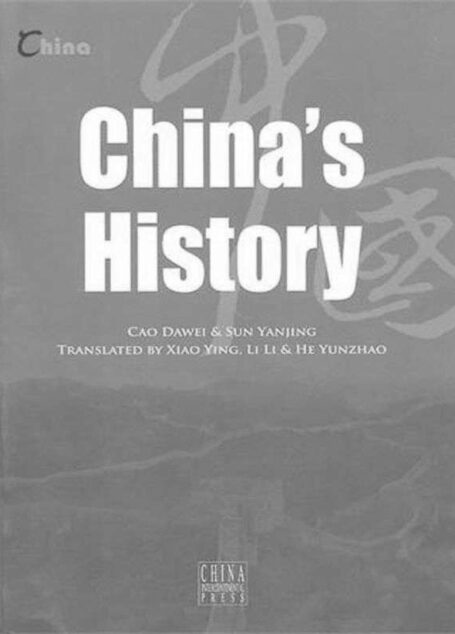 中国历史(中国基本情况系列)(英文版)