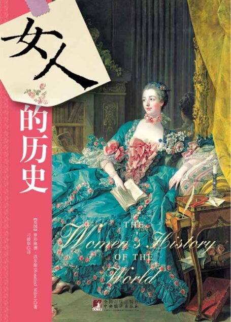 女人的历史