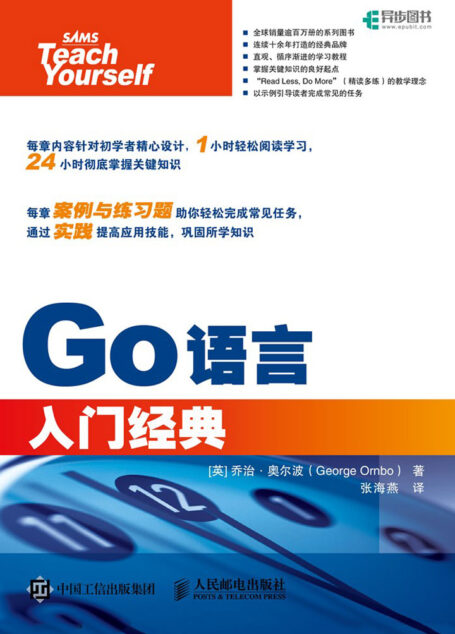 Go语言入门经典