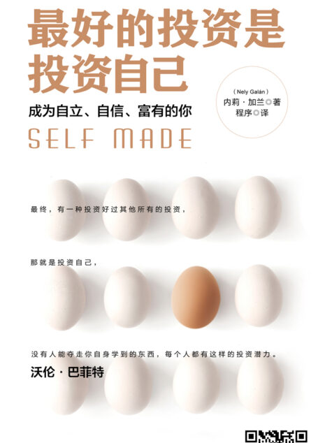 最好的投资是投资自己