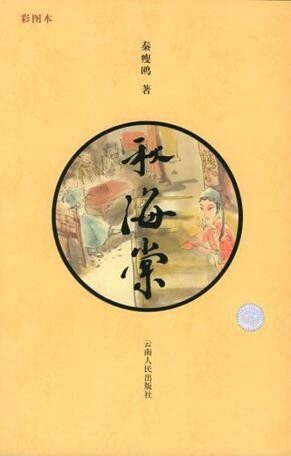 秋海棠