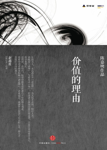 价值的理由