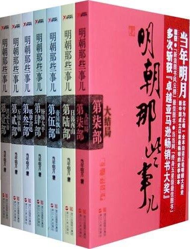明朝那些事儿1-7(套装共7册)