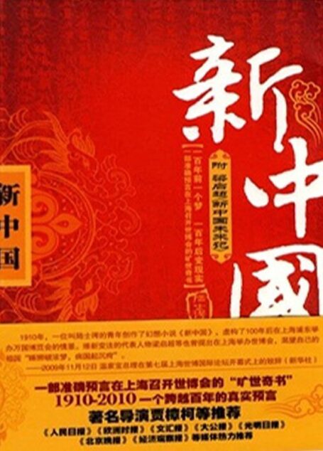 新中国