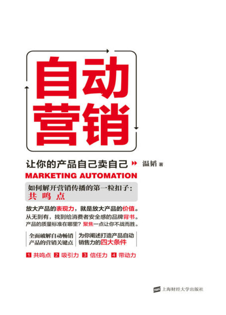 自动营销