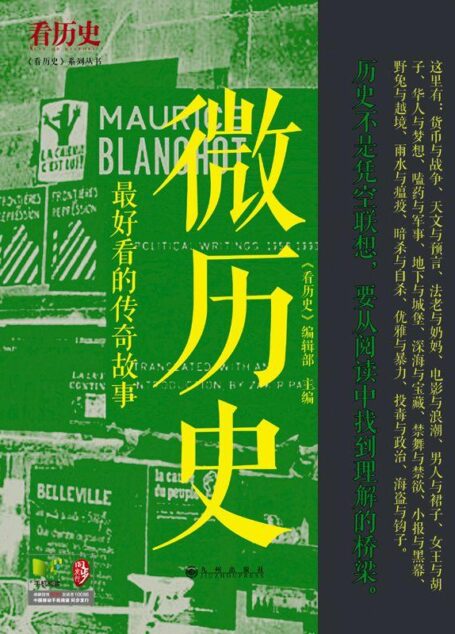 微历史