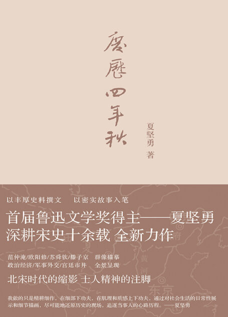 庆历四年秋