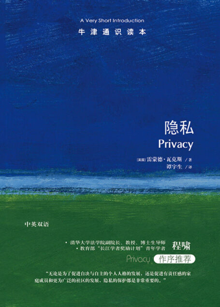 隐私