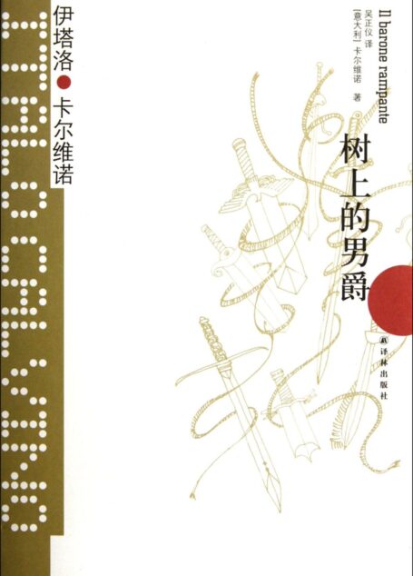 树上的爵士