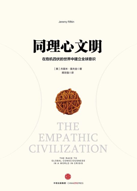 同理心文明