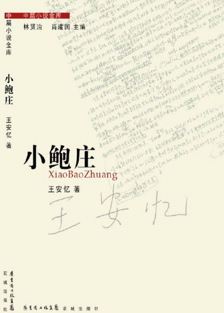 小鲍庄