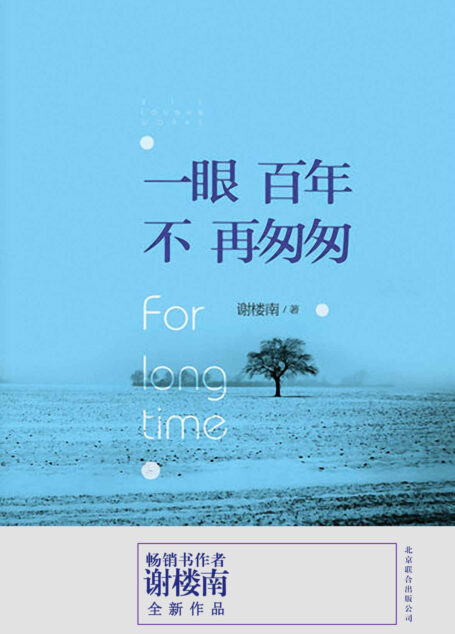 一眼百年,不再匆匆