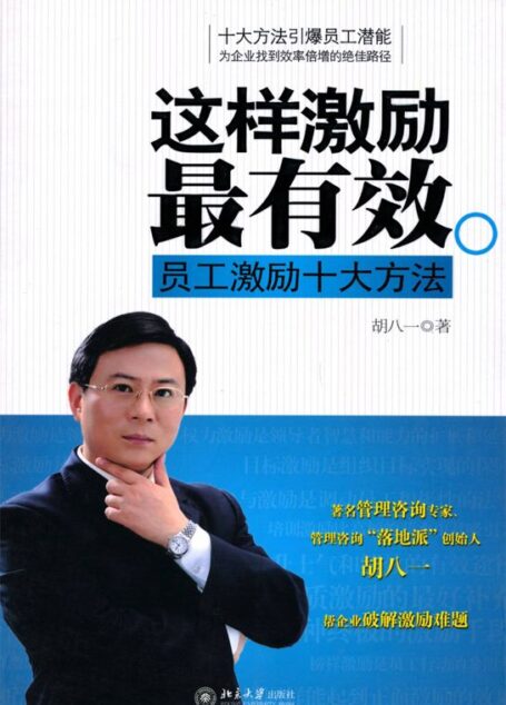 这样激励最有效