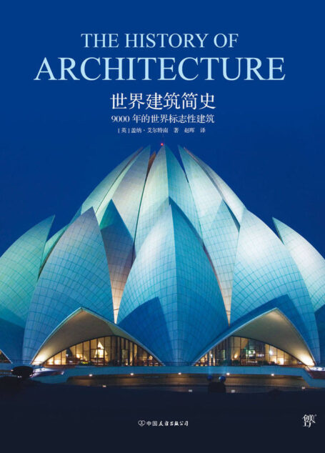 世界建筑简史