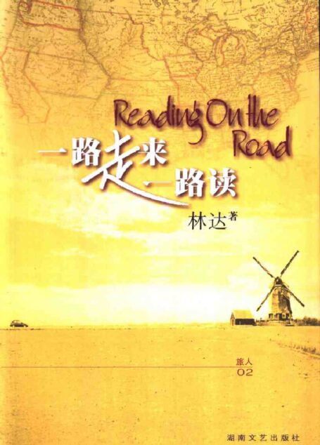 一路走来一路读