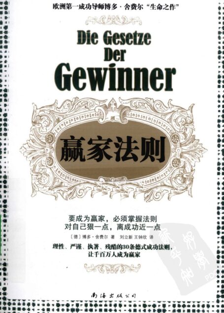 赢家法则