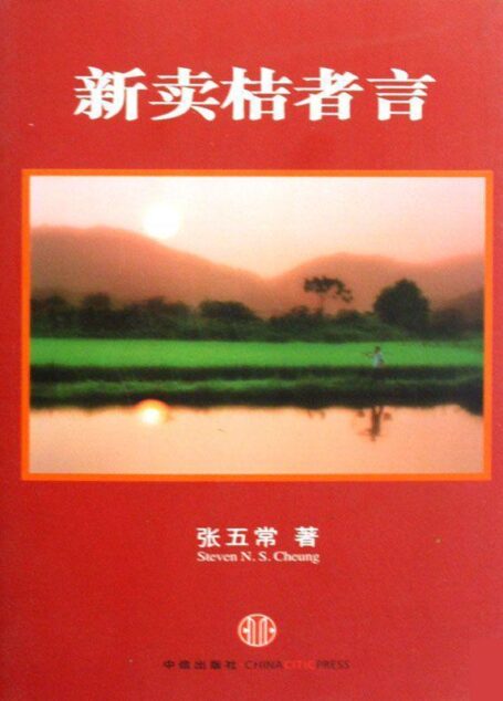 新卖桔者言