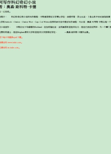 如何写作科幻奇幻小说