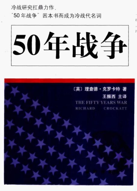 50年战争