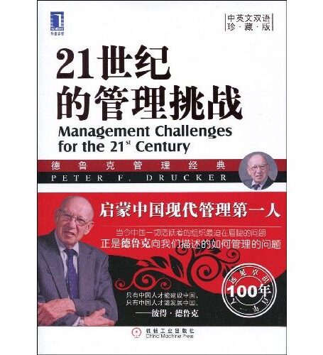 21世纪的管理挑战txt